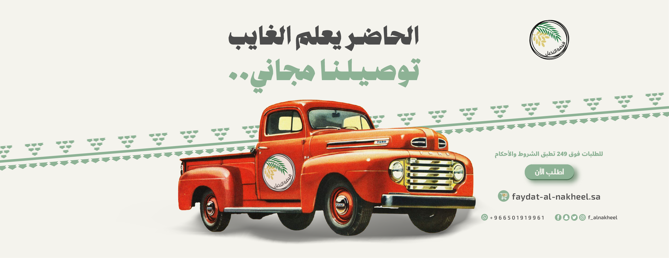 فيضة النخيل للتمور image-slider-0