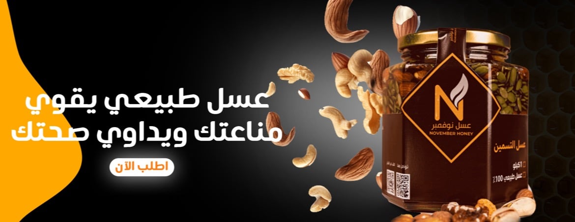 عسل نوفمبر image-slider-0