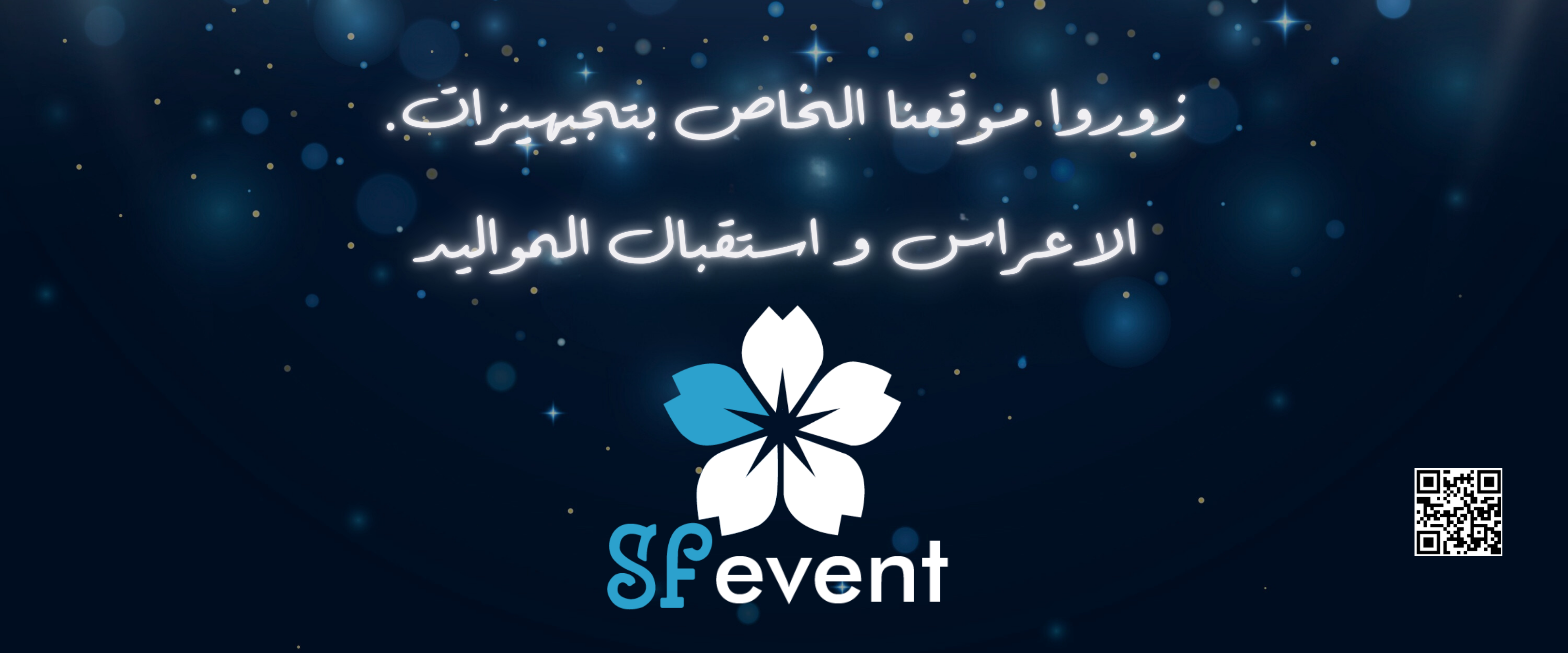 Banner  | شركة الصاد فاء التجارية