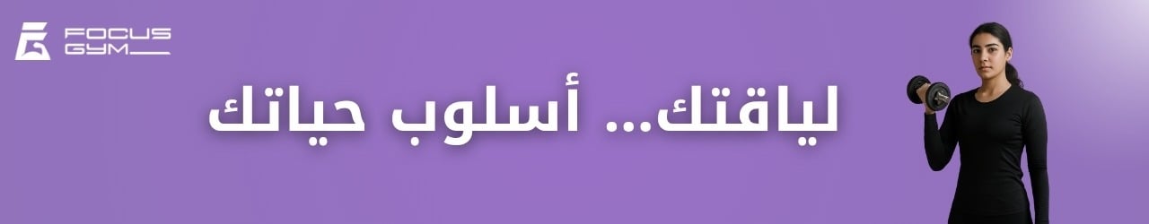 اللياقة البدنية