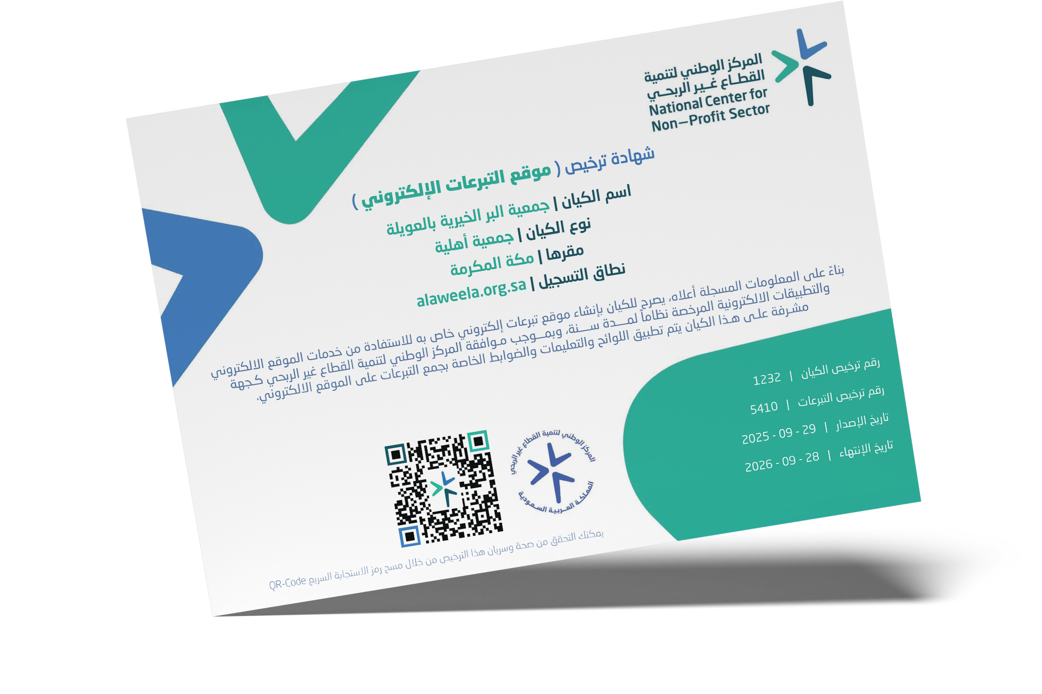 Banner ترخيص الموقع