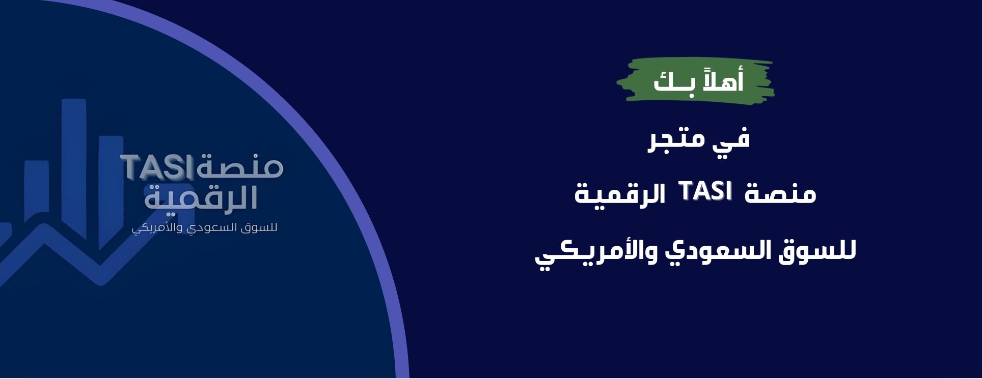 منصة تاسي TASI الرقمية image-slider-0
