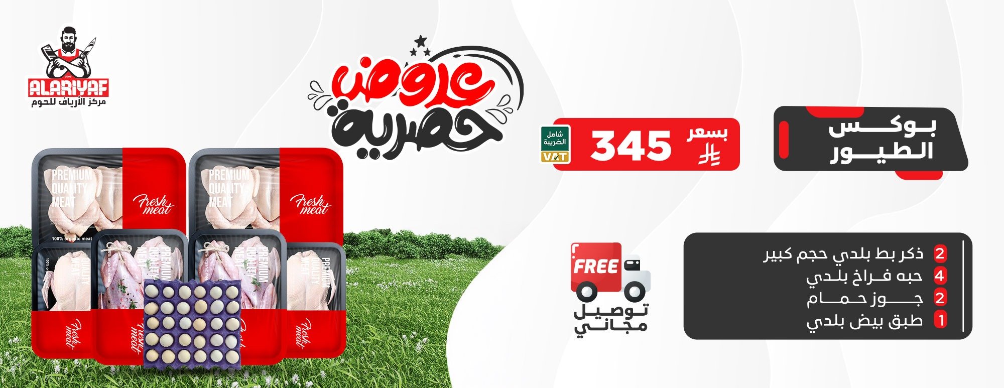 الأرياف للحوم والدواجن والخضار والفواكه image-slider-5