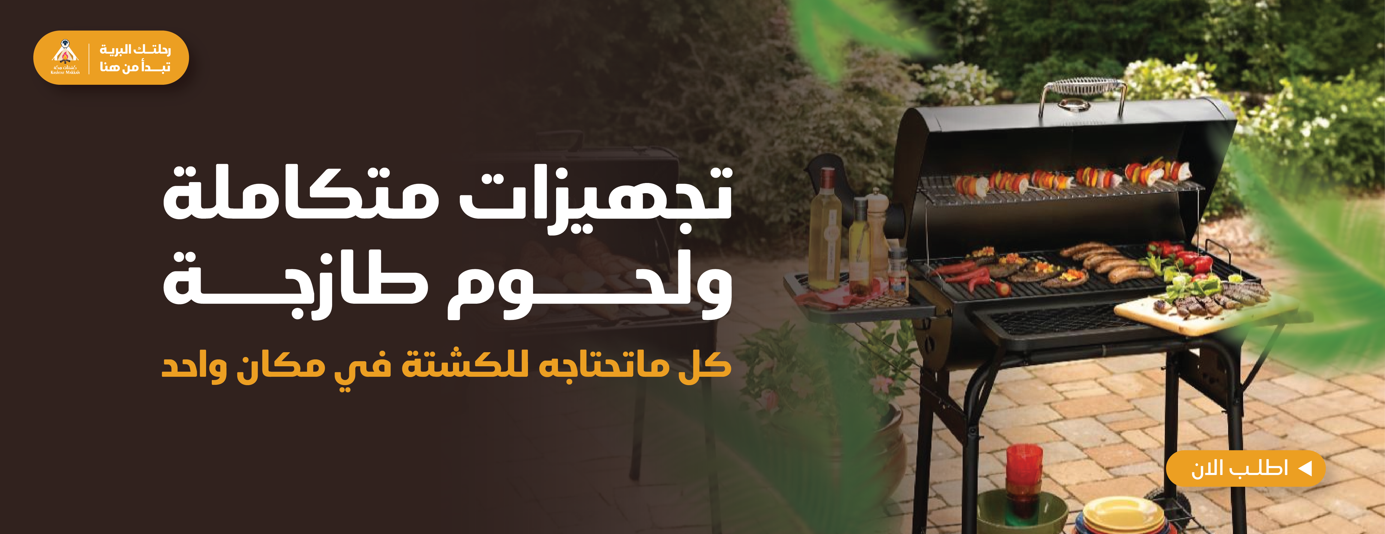 متجر كشتات مكة image-slider-0