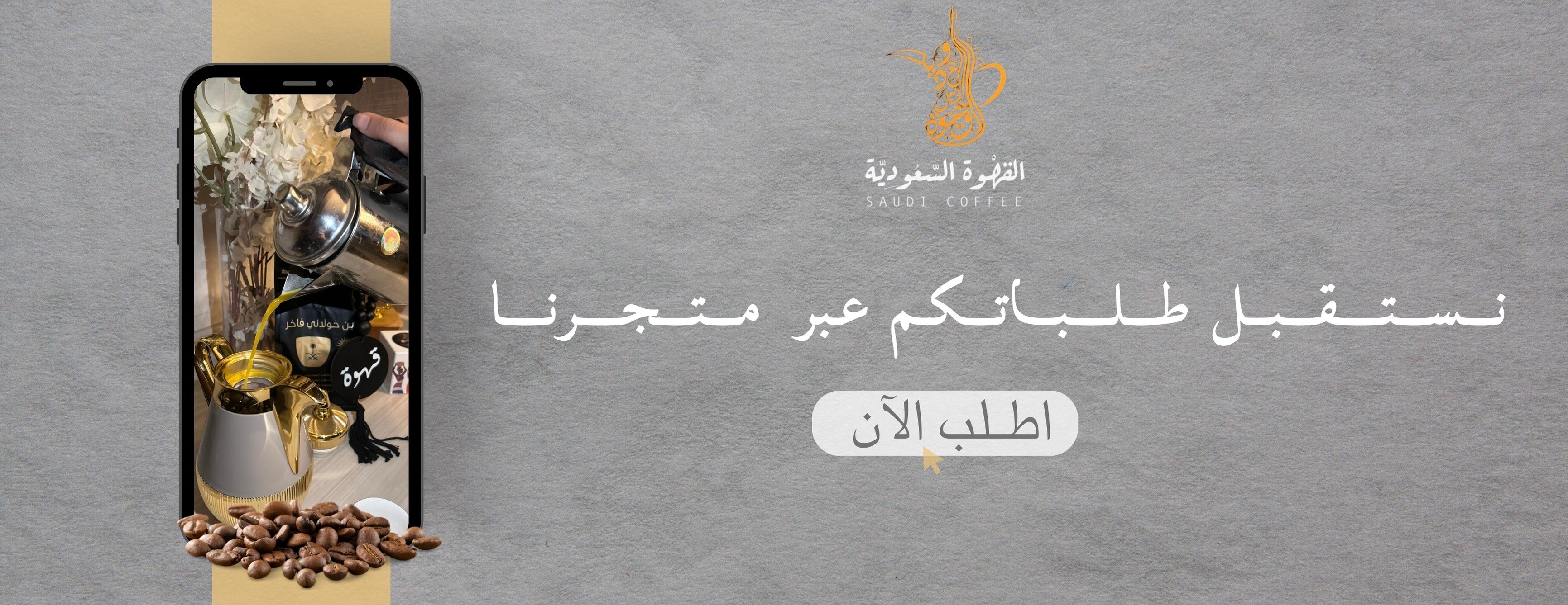 قهوة البن السعودية image-slider-1