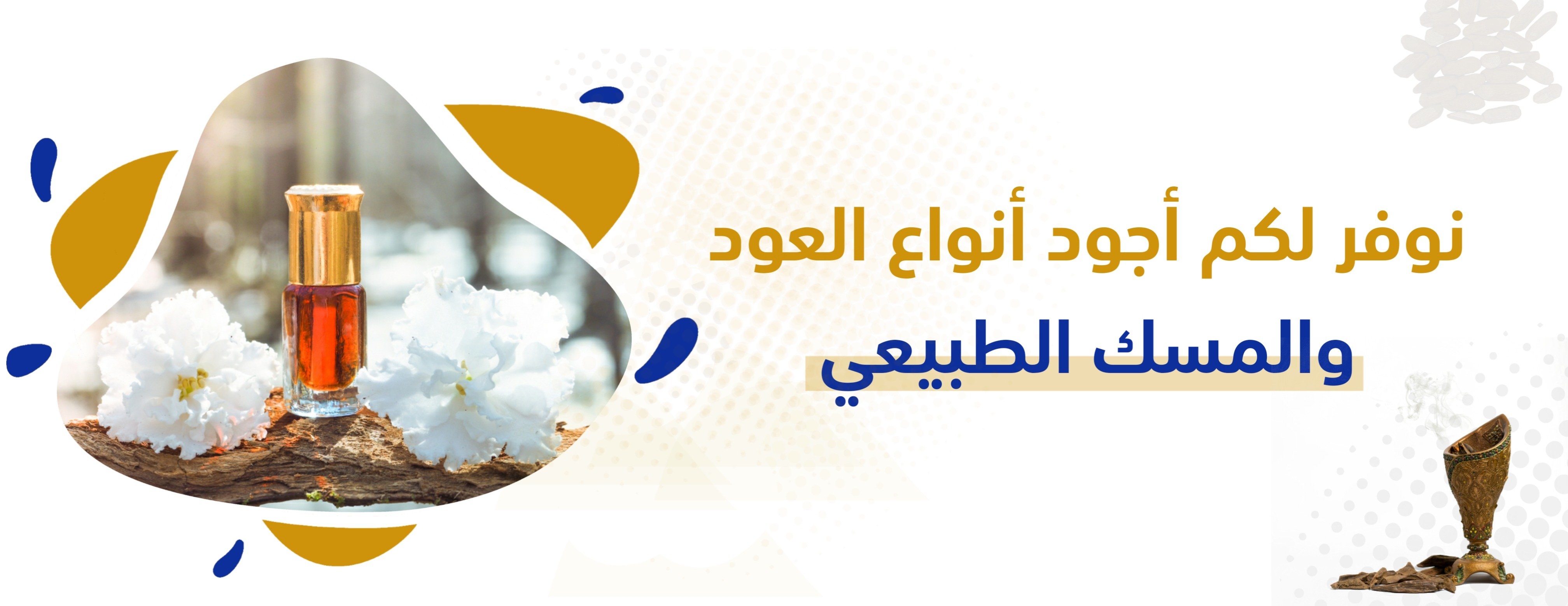أنهار العود والبخور image-slider-0