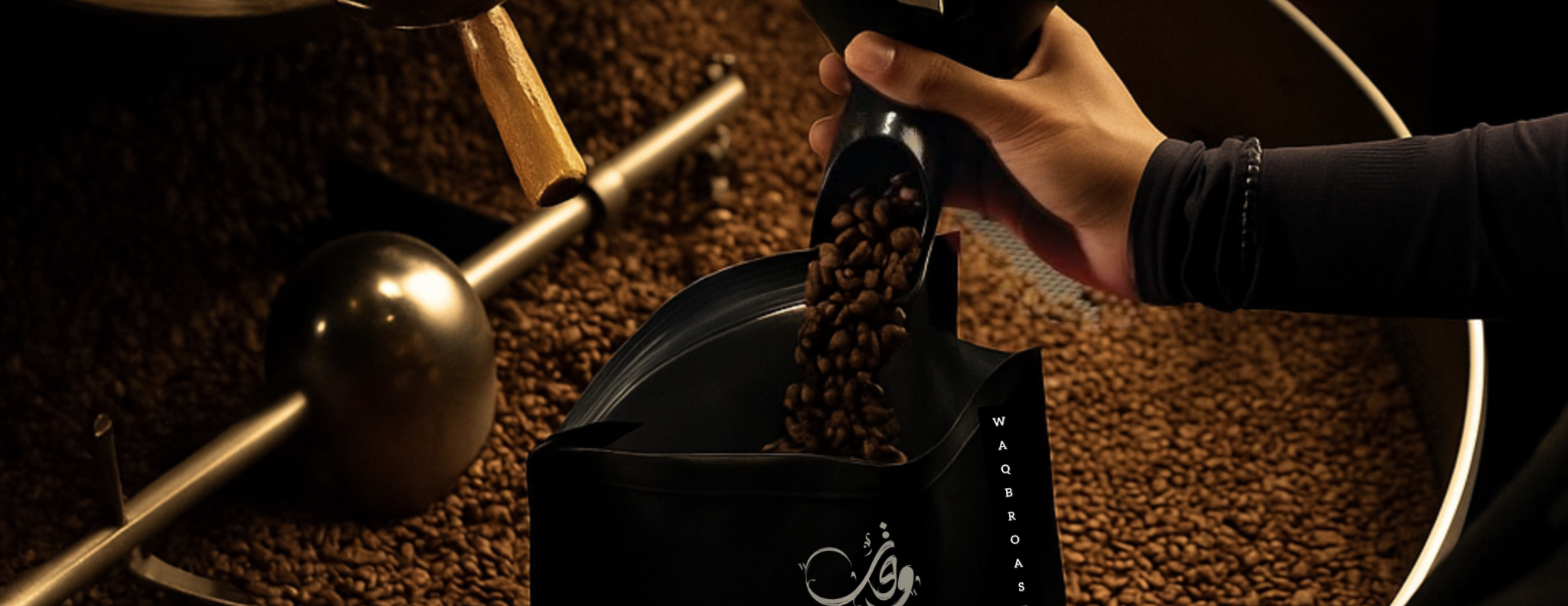 محمصة وقب | WAQB ROASTER image-slider-1