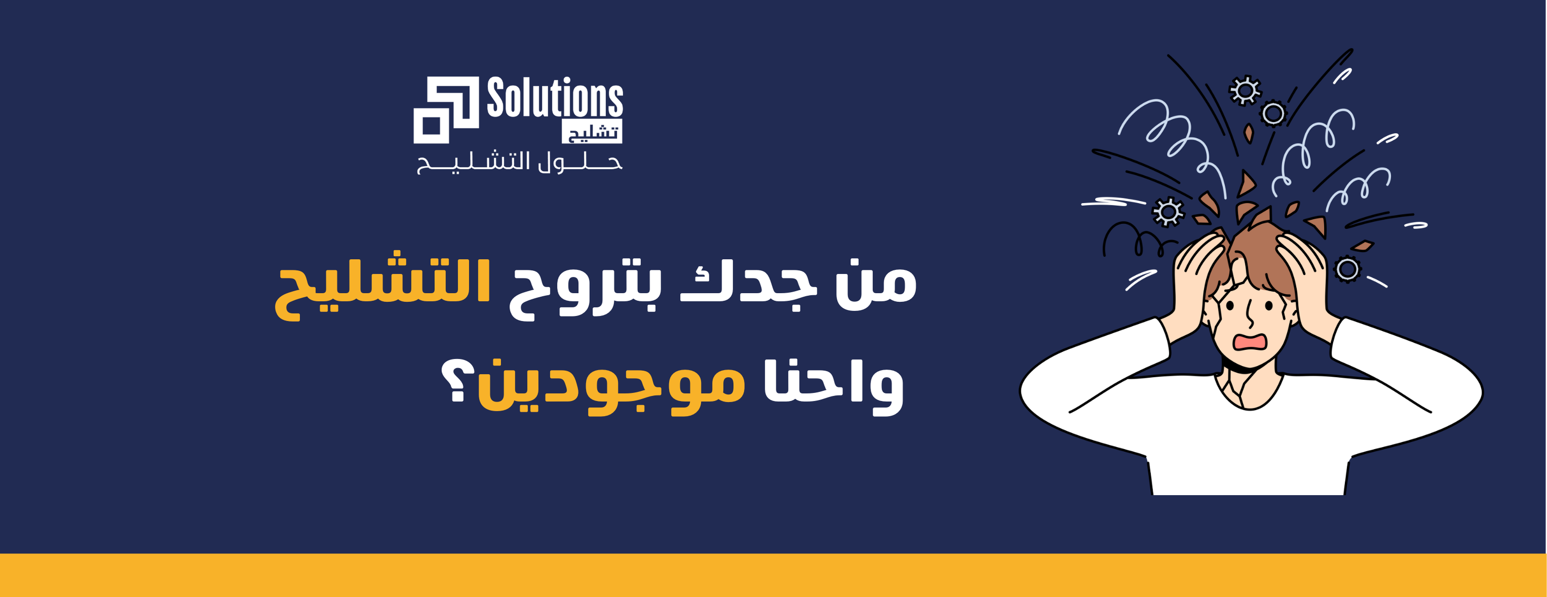 حلول التشليح image-slider-0
