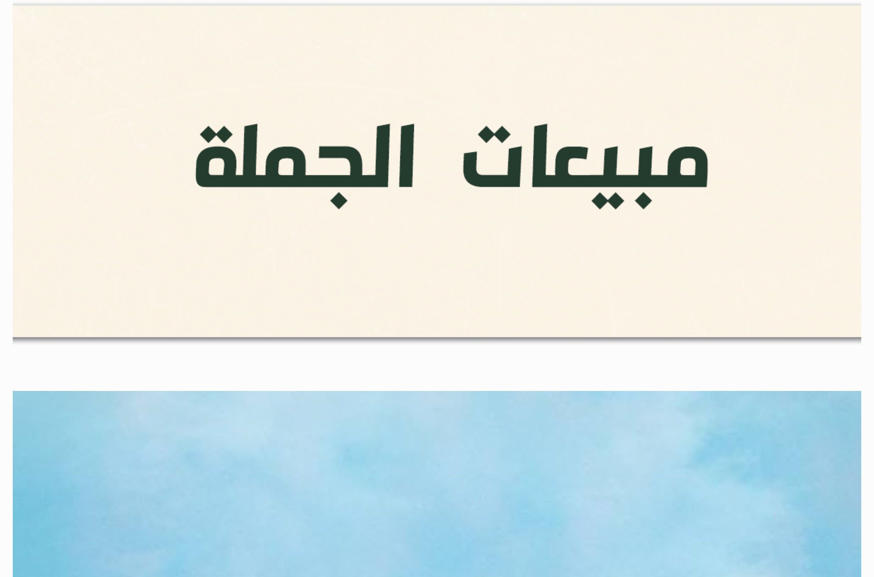 طلبات الجملة مع خصم إضغط هنا