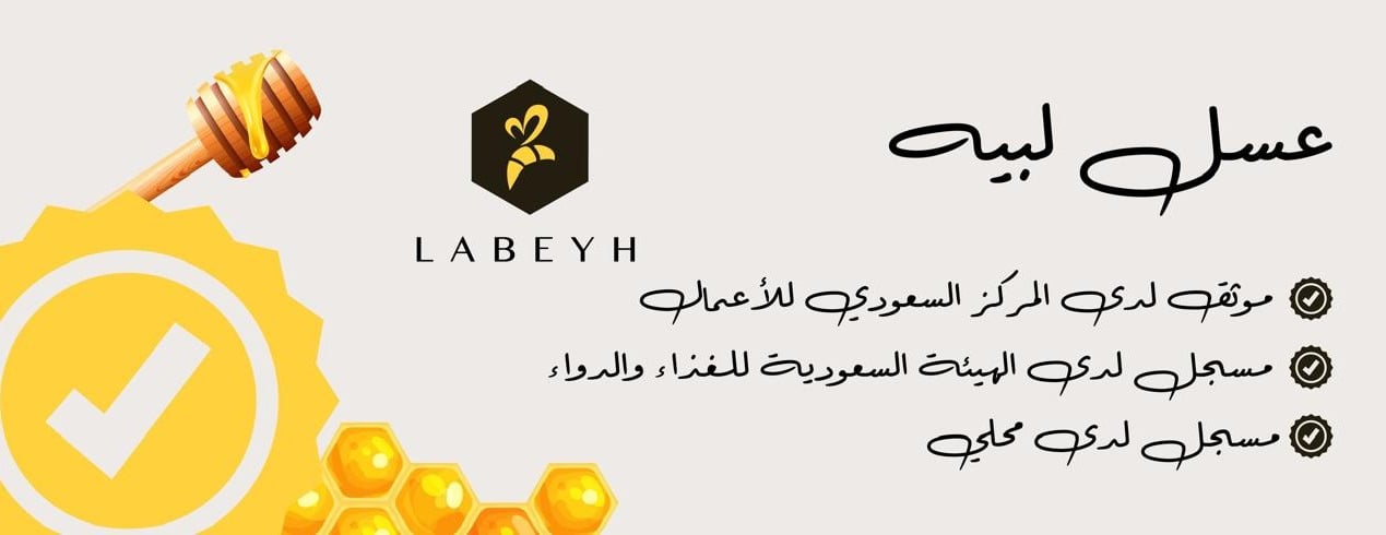 عسل لبيه image-slider-2