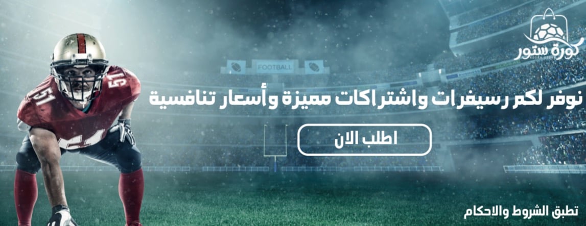 متجر كورة ستور image-slider-0