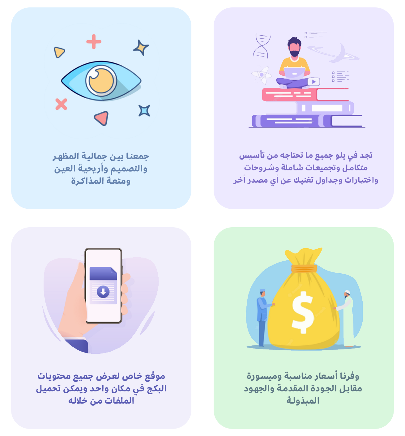 منصة يلو التعليمية