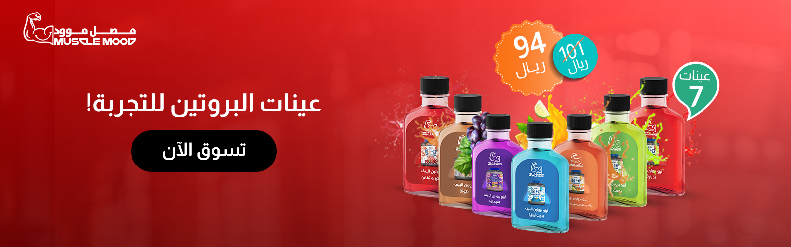 عينات البروتين