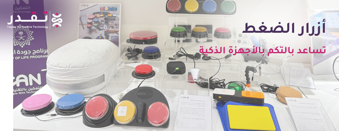 شركة تقدر للتقنيات المساعدة image-slider-3