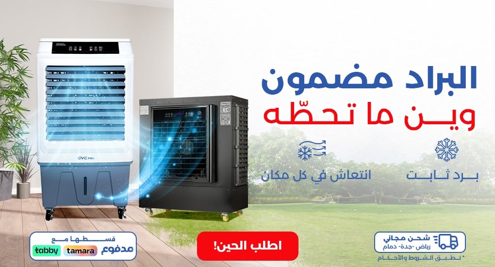 مكيفات متنقلة وصحراوية