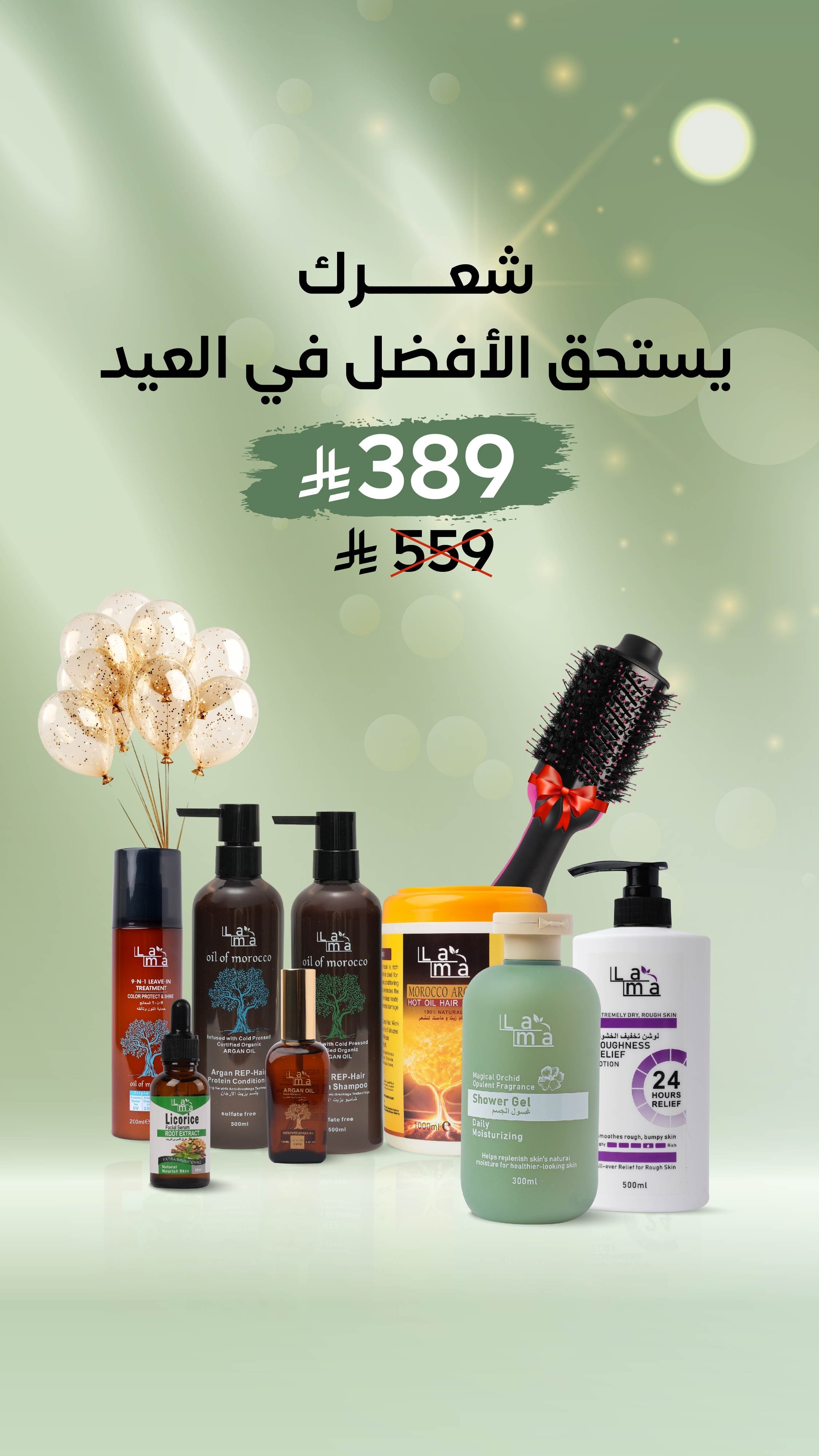 لما بيوتي