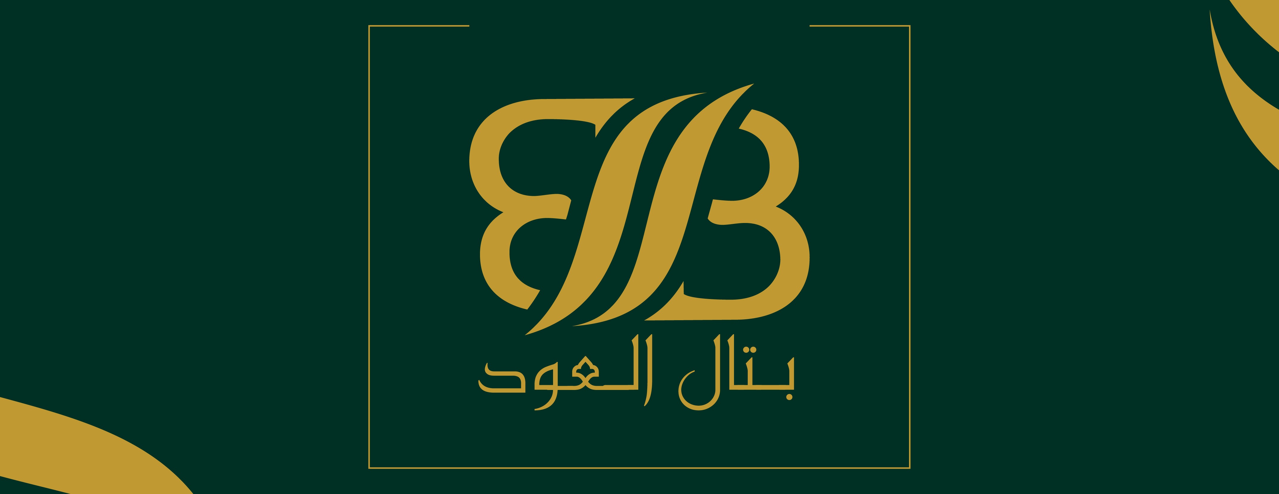 بتال للعود والبخور والعطور image-slider-0