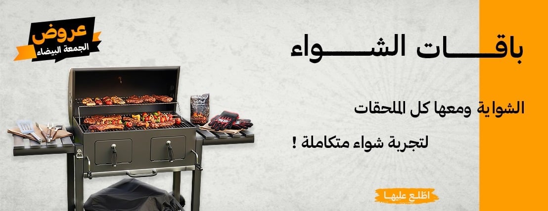 عالم الشواء متجر يختص بالشوايات والسموكر image-slider-2