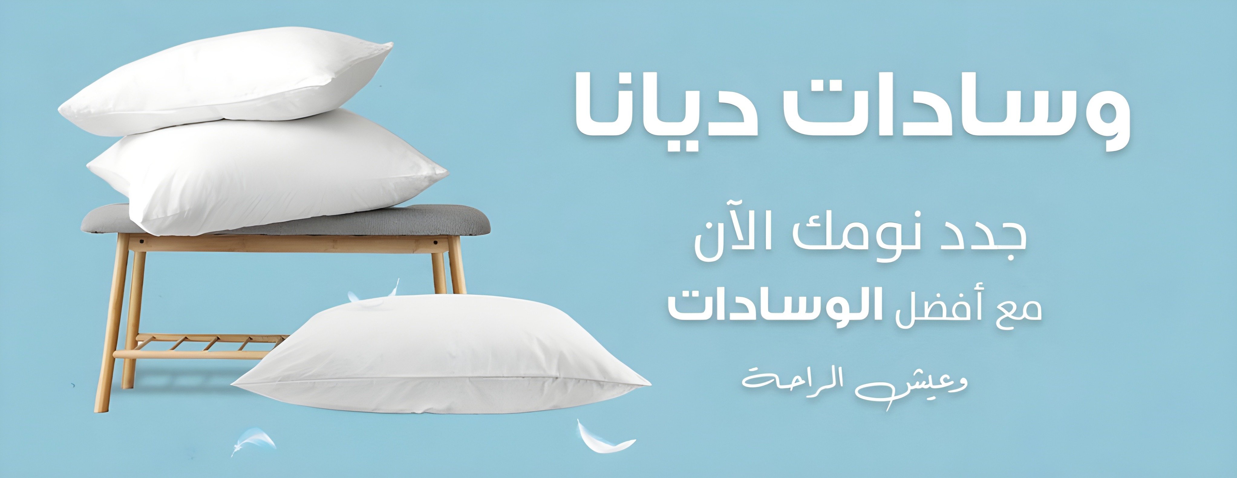 ديانا للمفارش image-slider-1