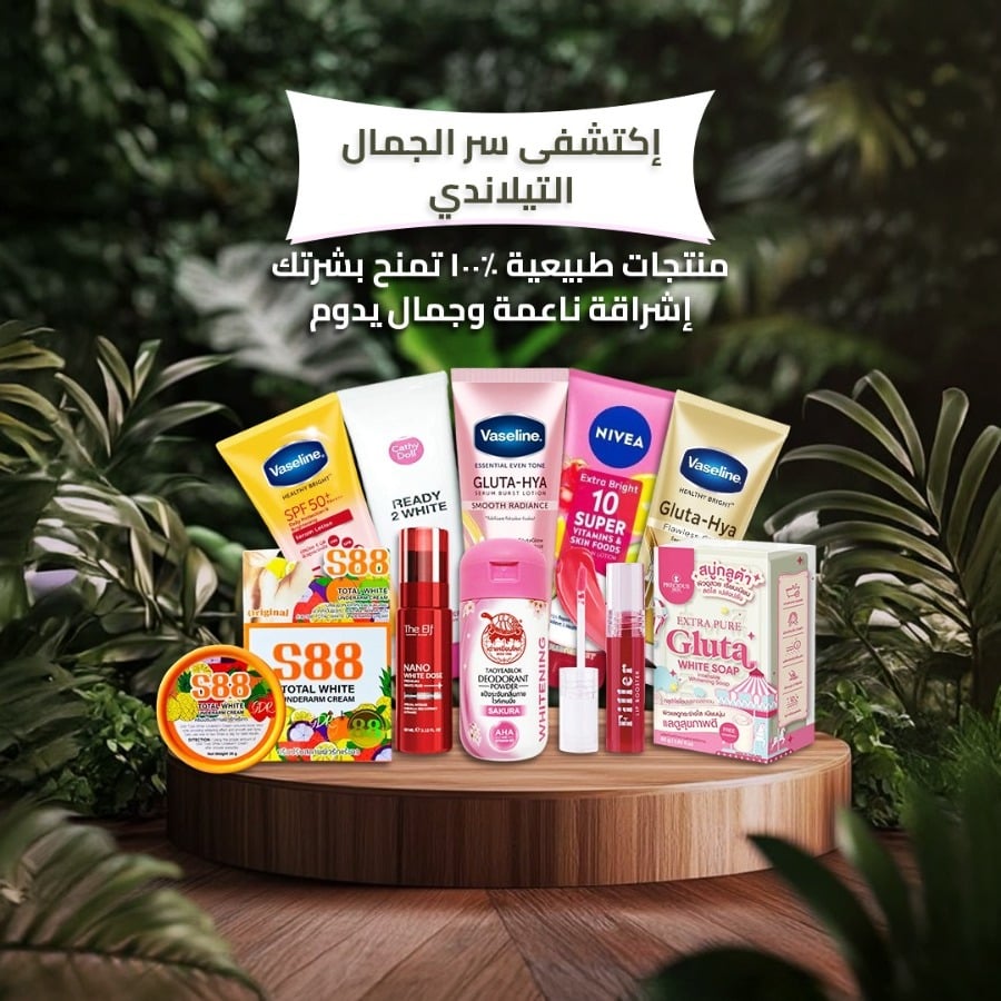 العناية بالبشرة والجسم