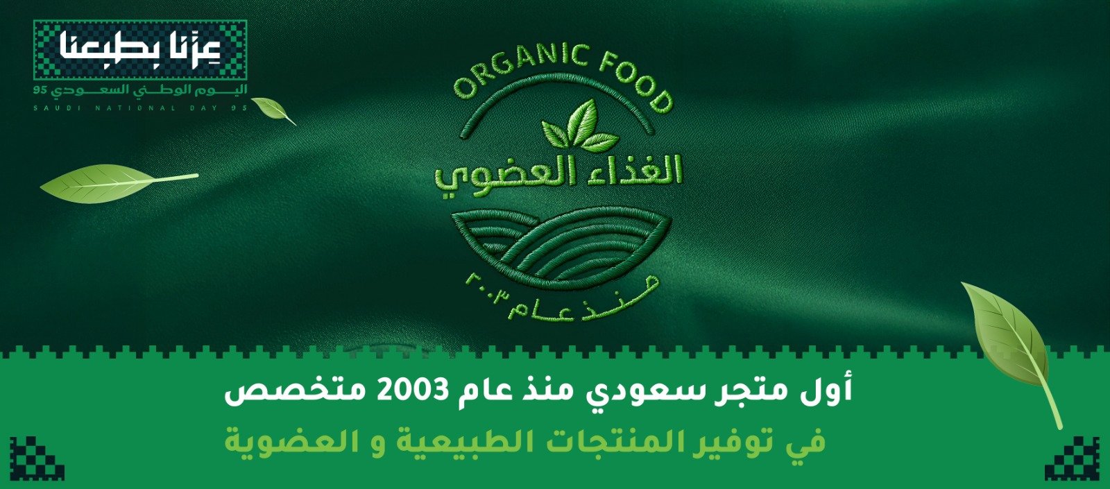 الغذاء العضوي
