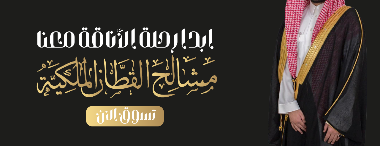 مشالح القطان الملكية image-slider-1