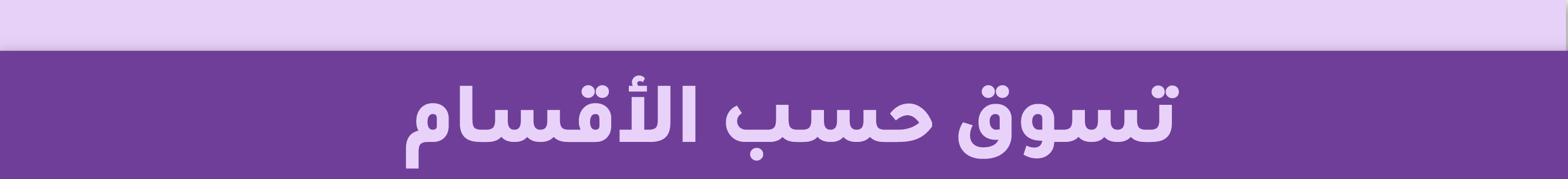 fixed banner