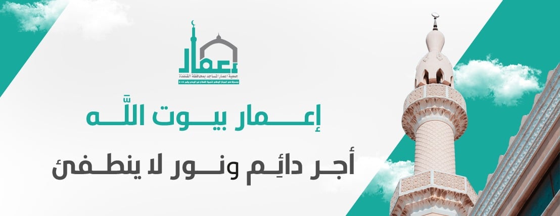 جمعية إعمار المساجد بمحافظة القنفذة image-slider-0