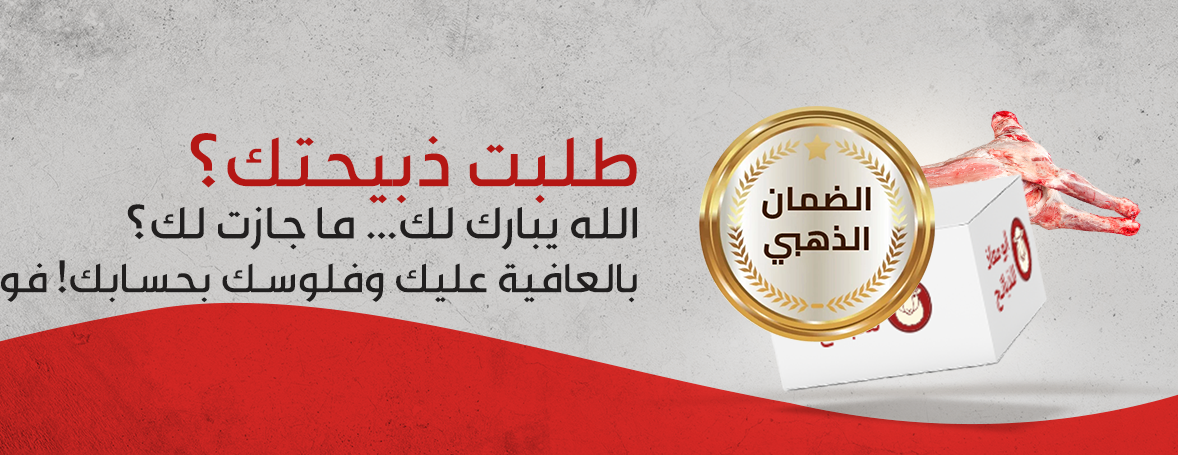 ابومعاذ للذبائح image-slider-0