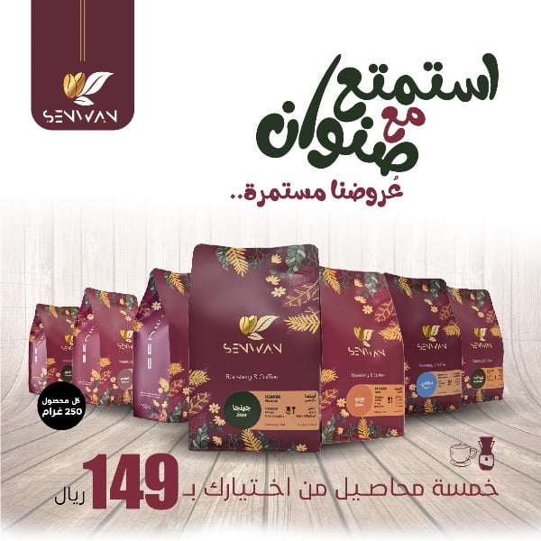 محمصة صنوان senwan image-slider-4