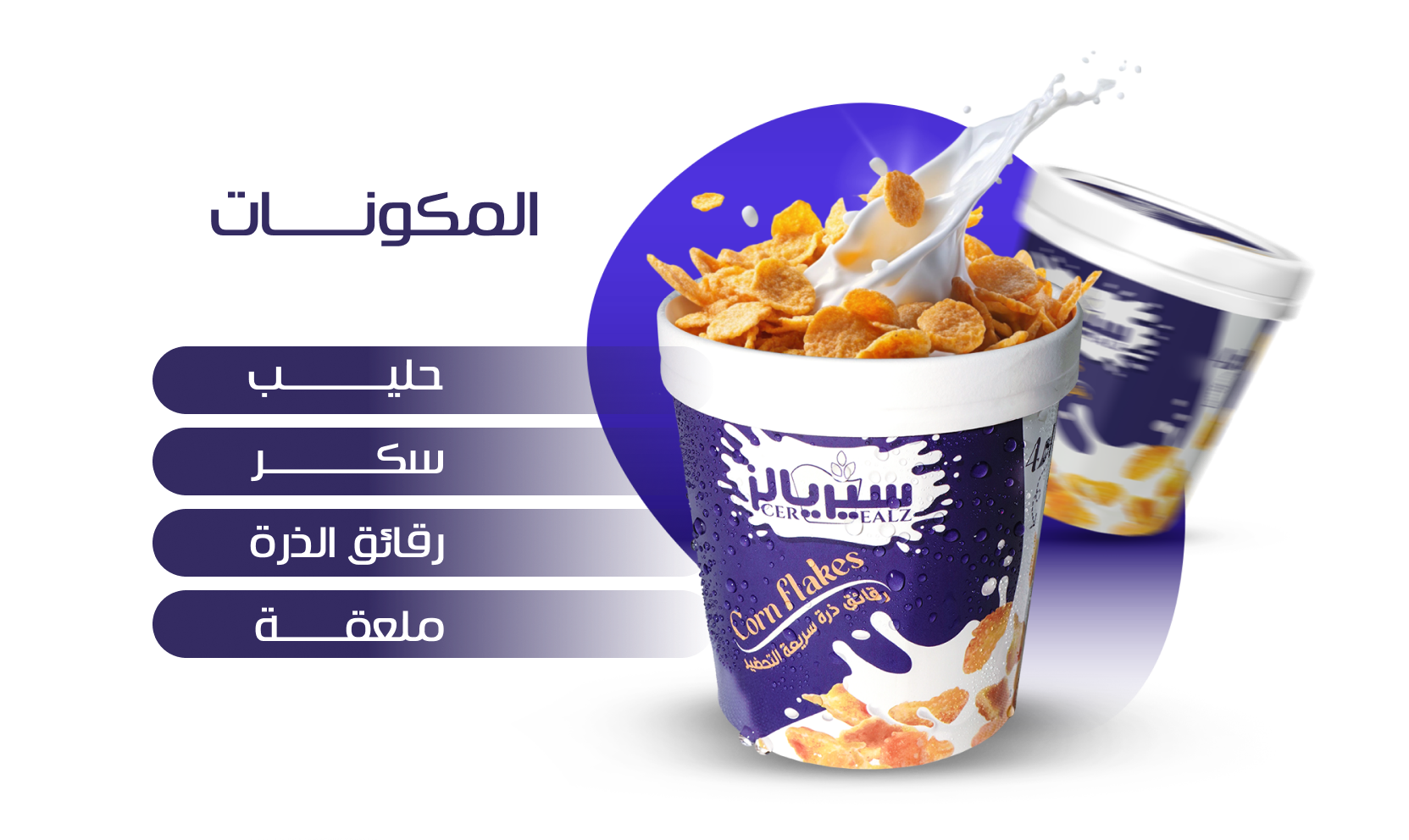 سيريالز cerealz image-slider-0