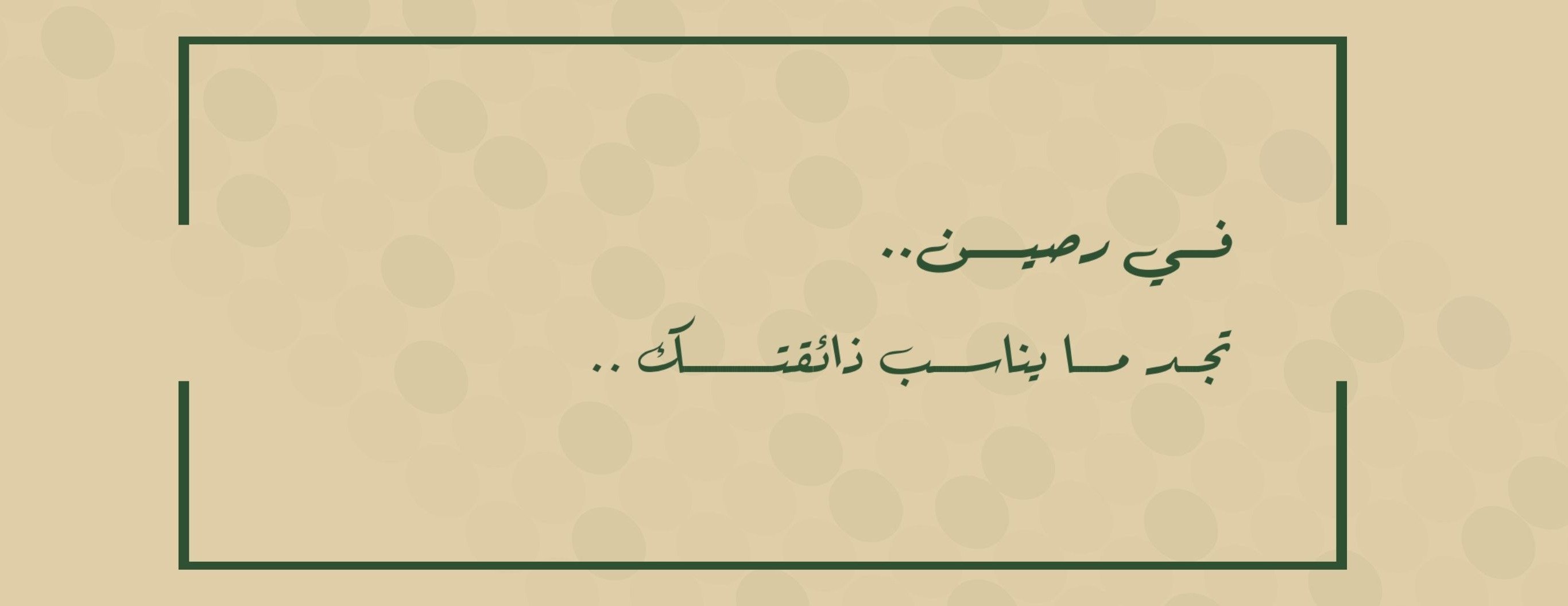 سبح رصين image-slider-0