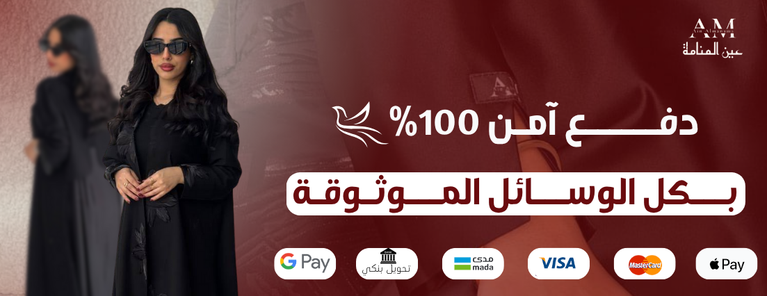 مؤسسة عين المنامة للعبايات image-slider-1