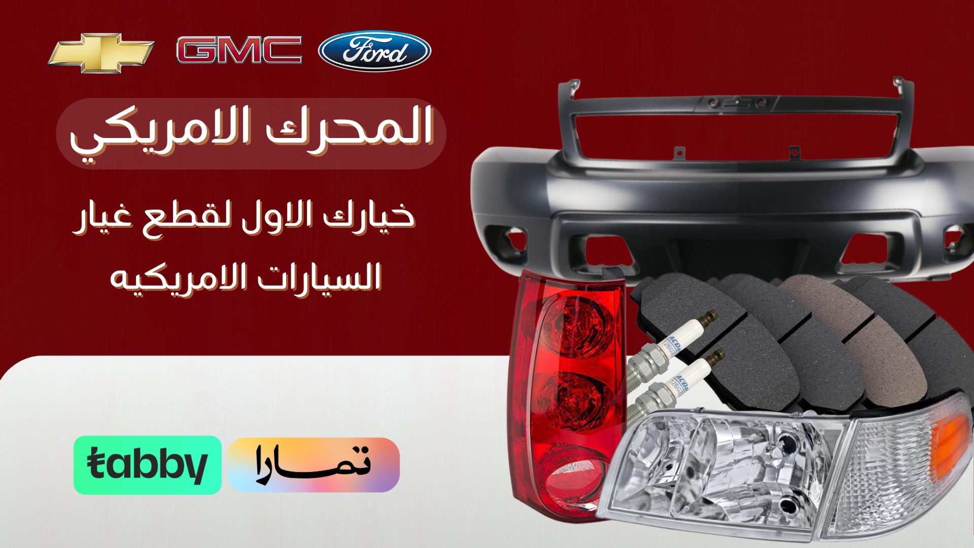 المحرك الامريكي