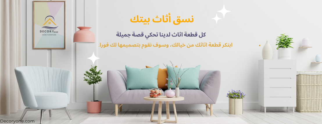 ديكوري وان للاثاث المنزلي image-slider-0