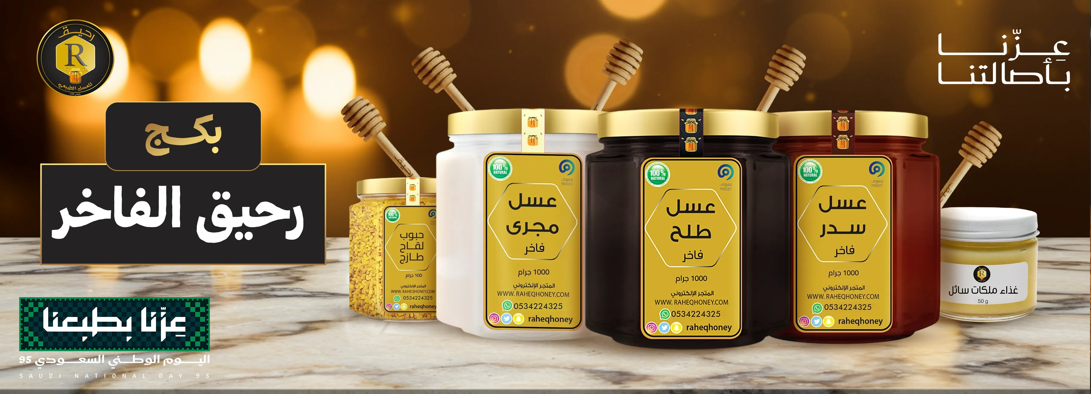 عروض اليوم الوطني السعودي  95