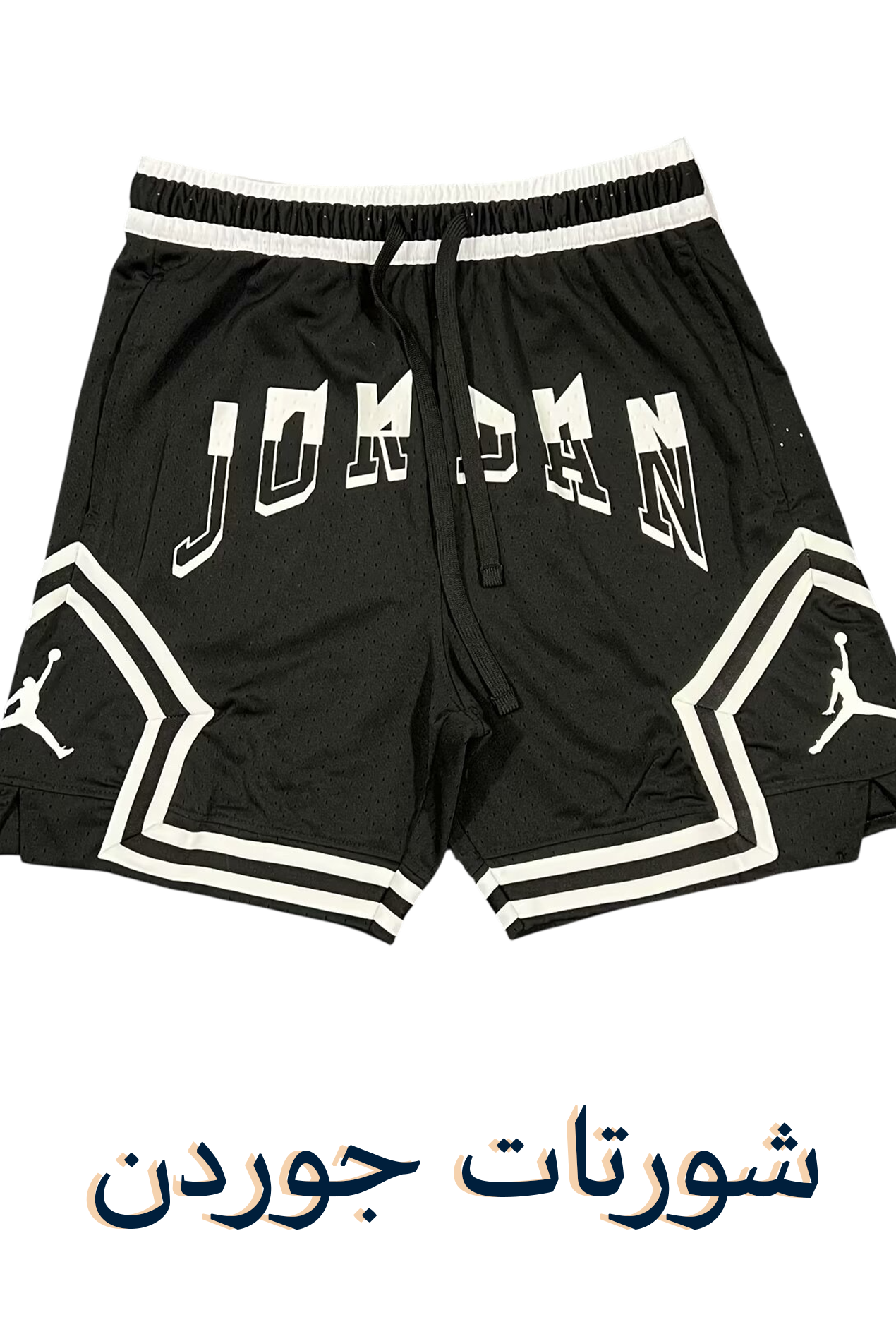 شورتات جوردن