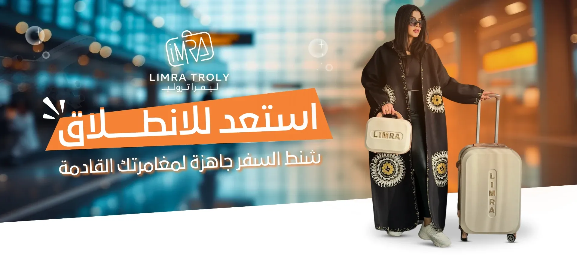 ليمرا ترولي | LIMRA TROLY image-slider-0