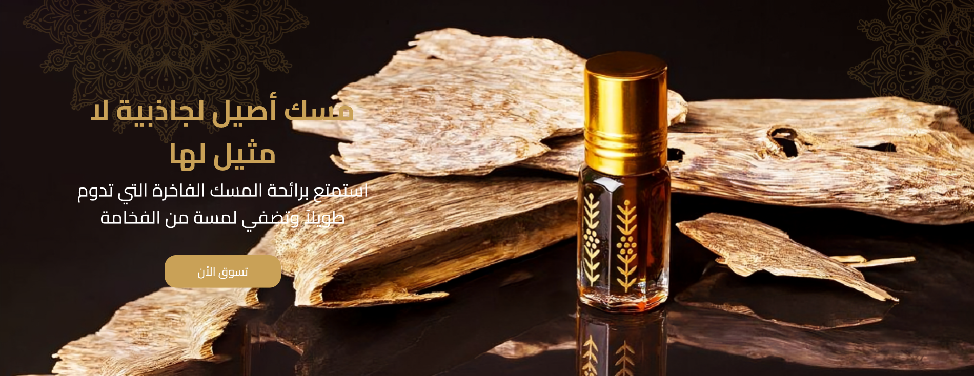 أهل الوطن للعود والعطور image-slider-0