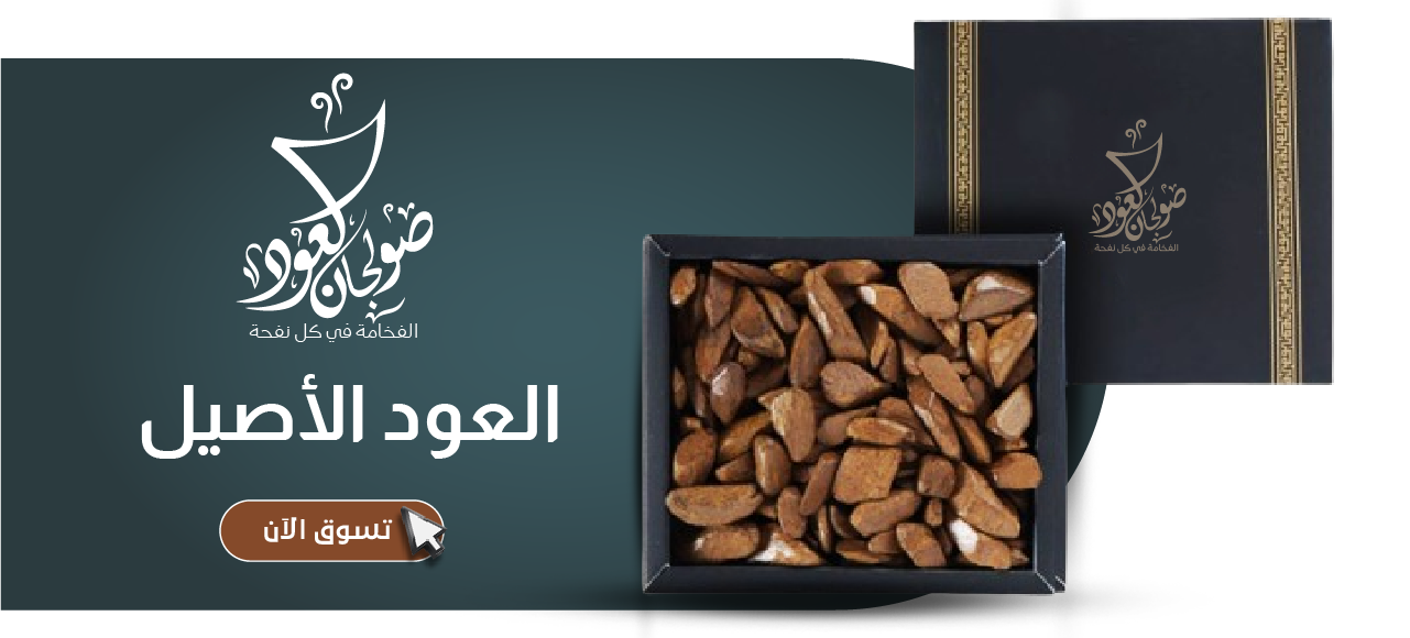 صولجان العود image-slider-0