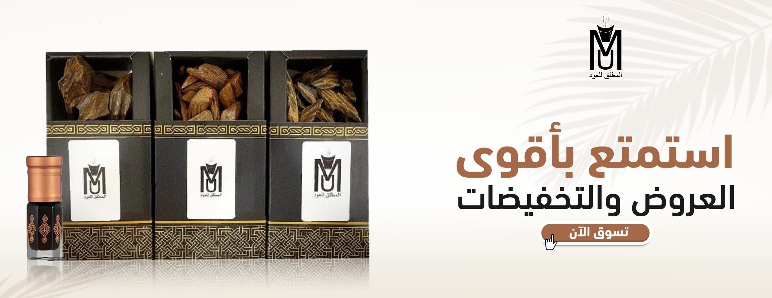 المطلق للعود image-slider-1