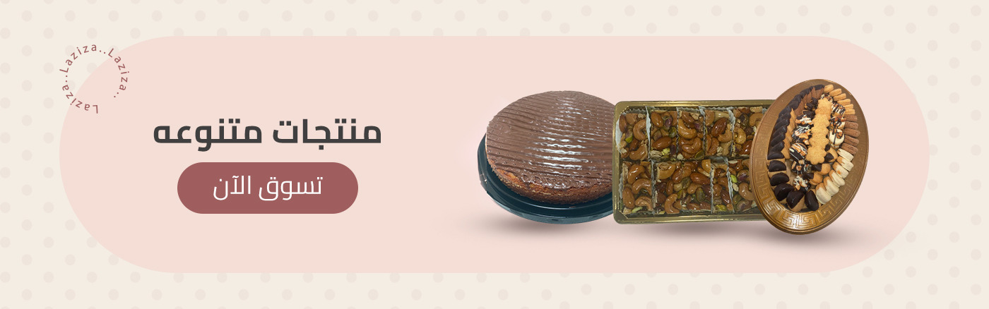 منتجات متنوعه