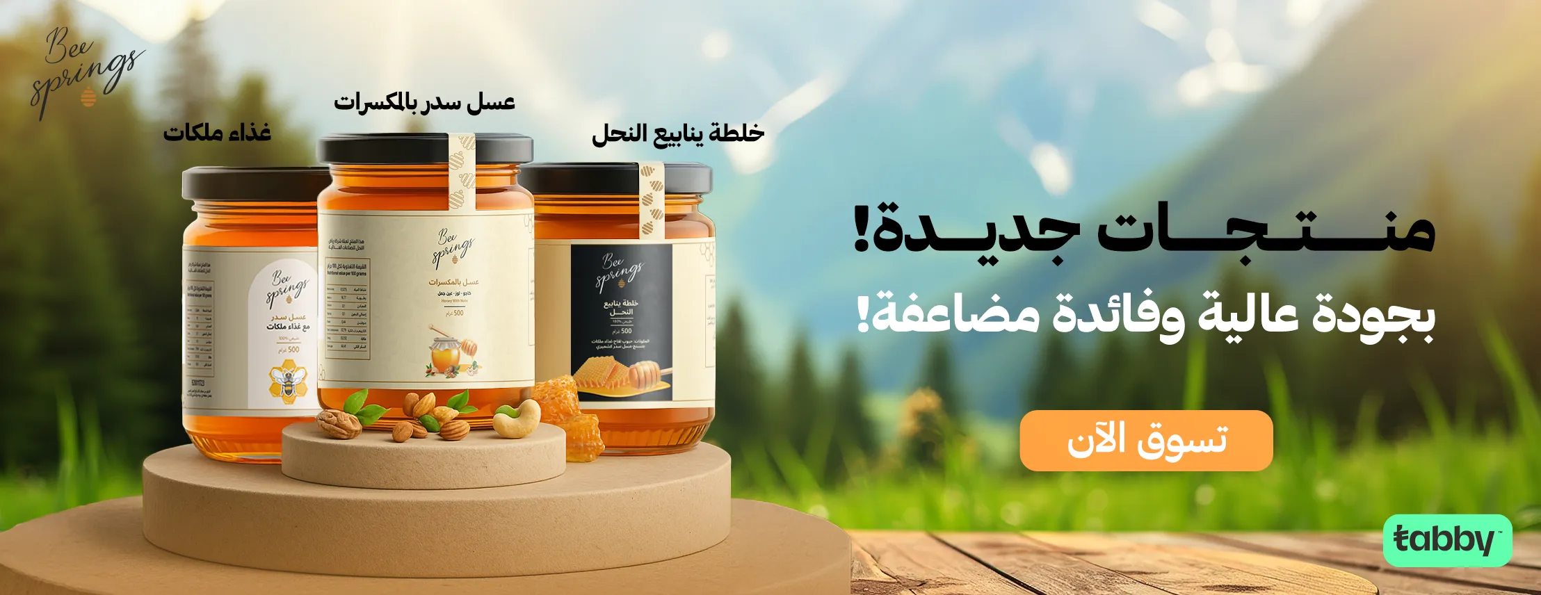 ينابيع النحل image-slider-1