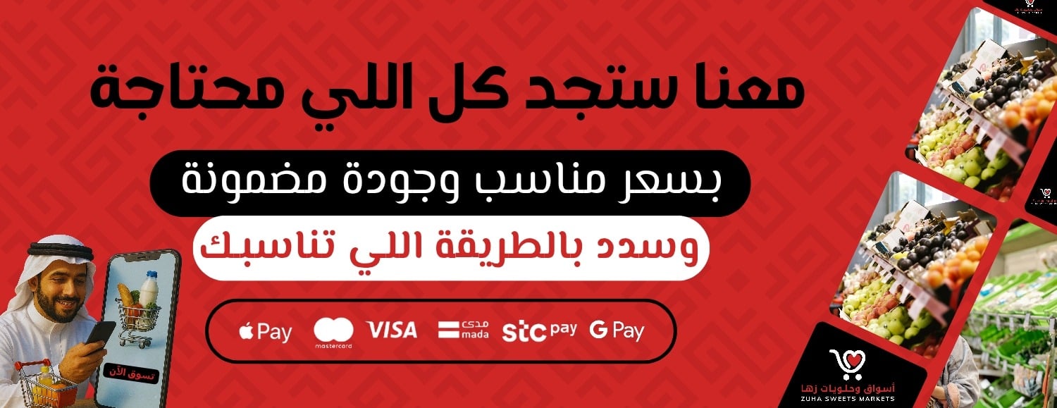 أسواق وحلويات زها | ZUHA SWEETS MARKETS image-slider-2