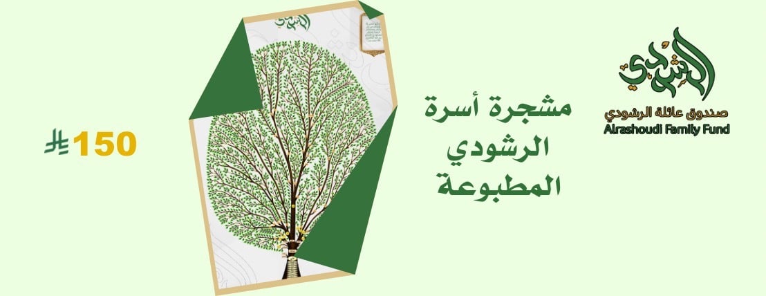 صندوق عائلة الرشودي image-slider-1