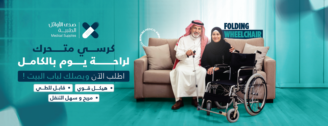 صدى الاوائل الطبية image-slider-0