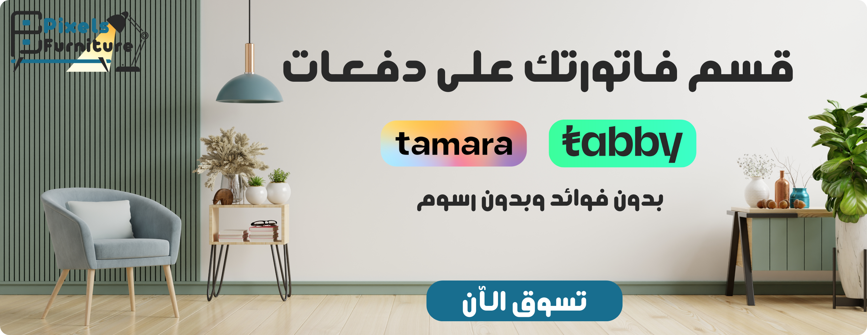 متجر بكسل الأثاث image-slider-1