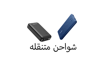 ألاكسسوارات