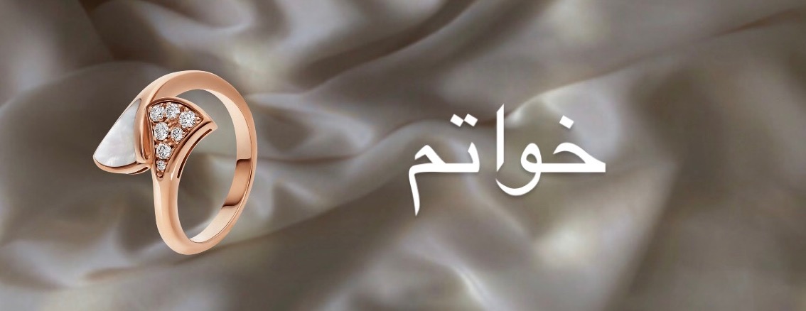 مَلك | jewelry image-slider-3