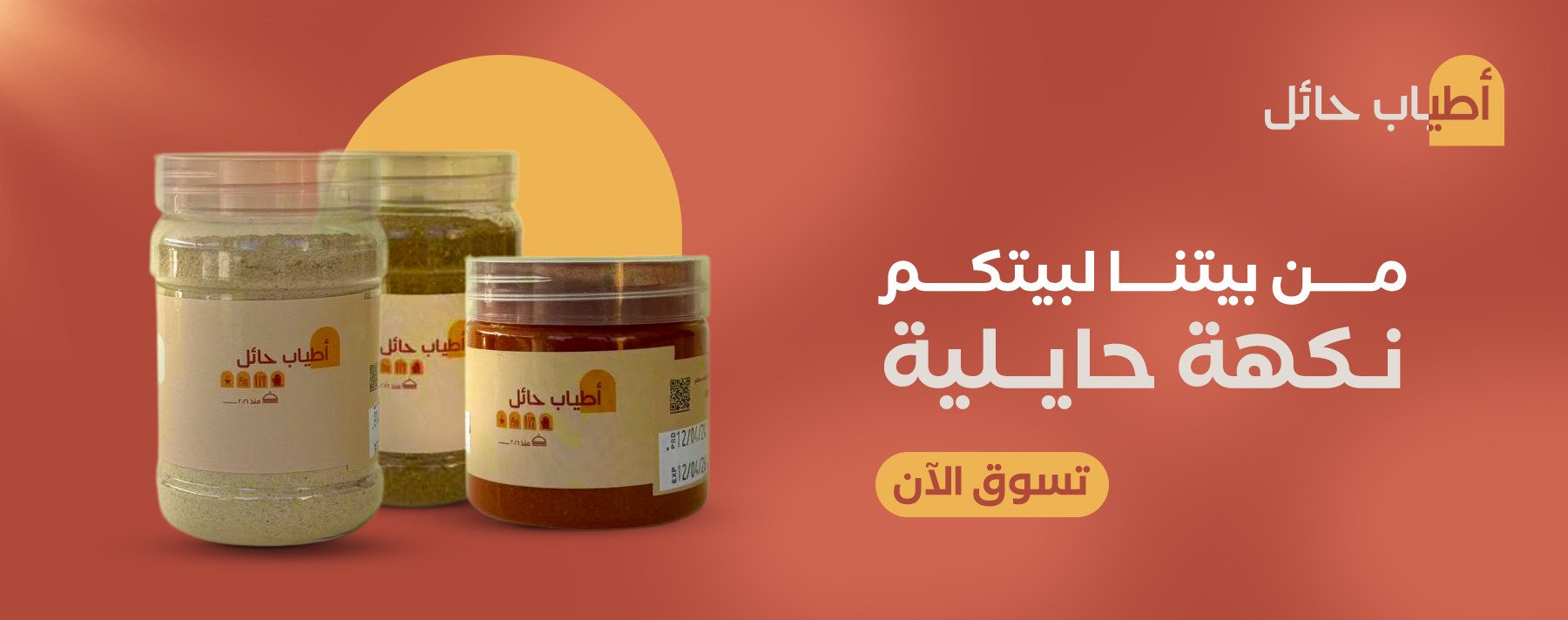 أطـــياب حــائـل